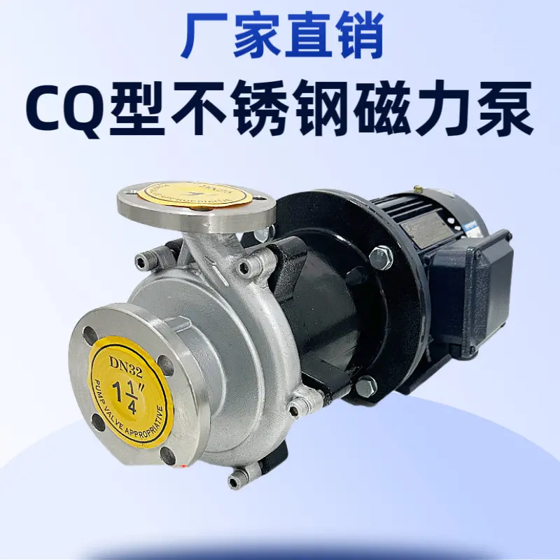 江苏南通水泵厂磁力泵CQB专业厂家不锈钢磁力驱动泵无泄漏化工泵耐酸碱耐腐蚀离心泵防爆电机