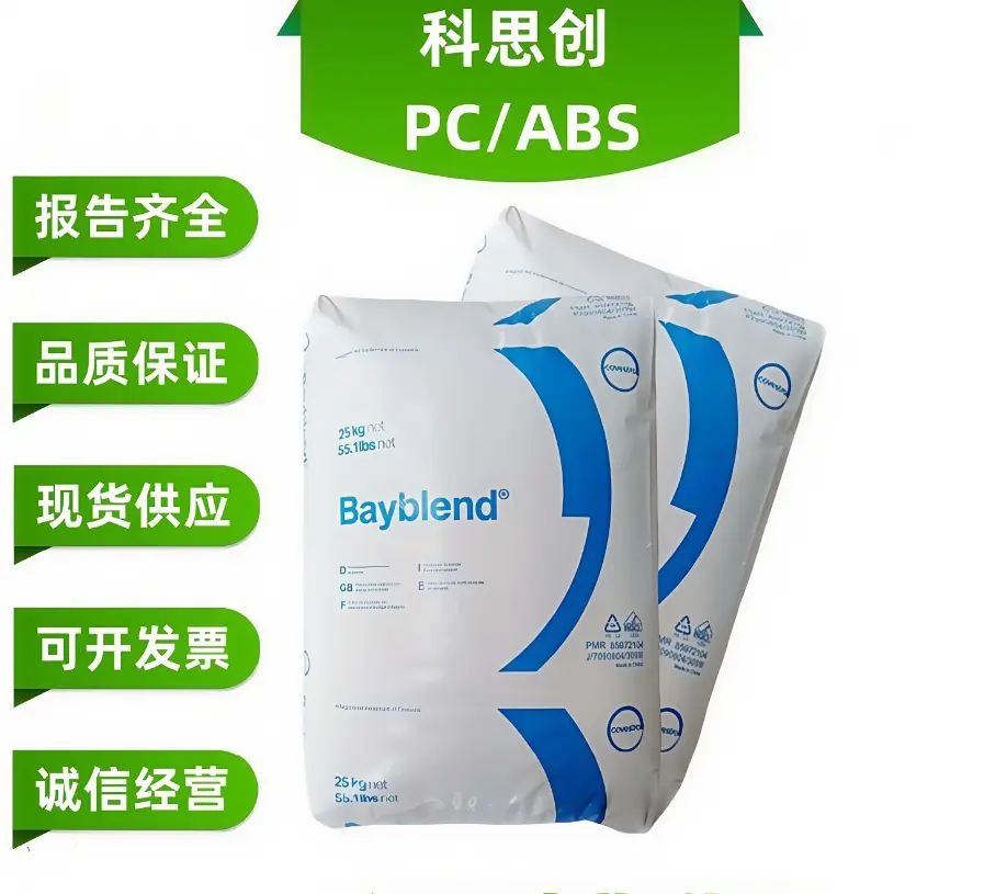 T80XG 科思创PC/ABS(拜耳)高流动性、电镀级 PC/ABS 合金材料