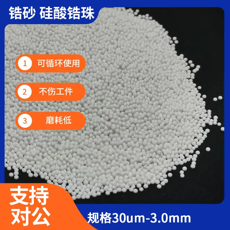 喷砂机用陶瓷珠 表面处理用瓷球 0.03mm 0.60mm 重复使用B40