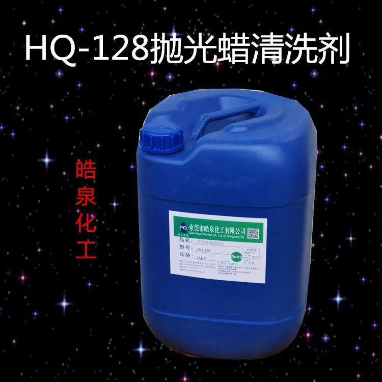 抛光蜡清洗剂 水溶性新型金属表面脱脂水