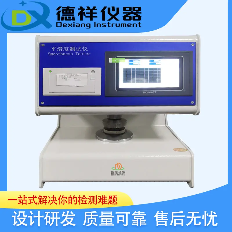 纸张光滑度仪纸片表面粗糙度检测仪器 - 2