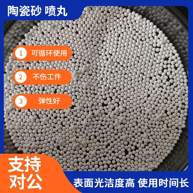 喷砂机用陶瓷珠