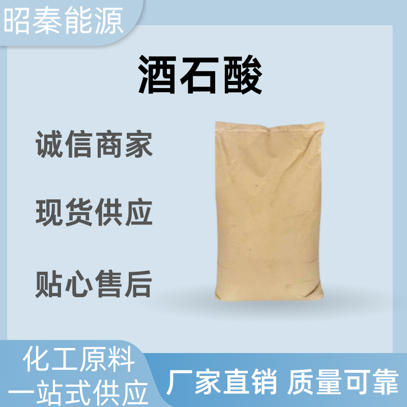 酒石酸   药物制剂矫味剂 电镀行业络合剂 金属清洗剂
