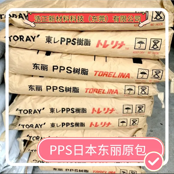 塑钢PPS 以塑代钢高强度可电镀吸磁塑料日本东丽A310M