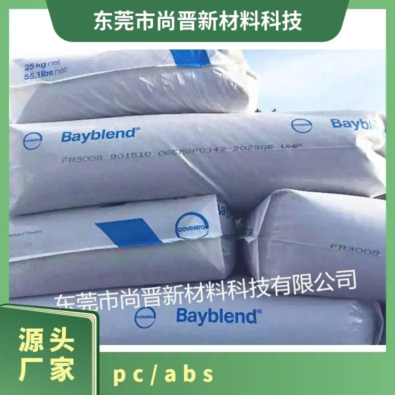 德国拜耳Bayblend ABS+PC 2753 汽车部件 电镀级 标准料
