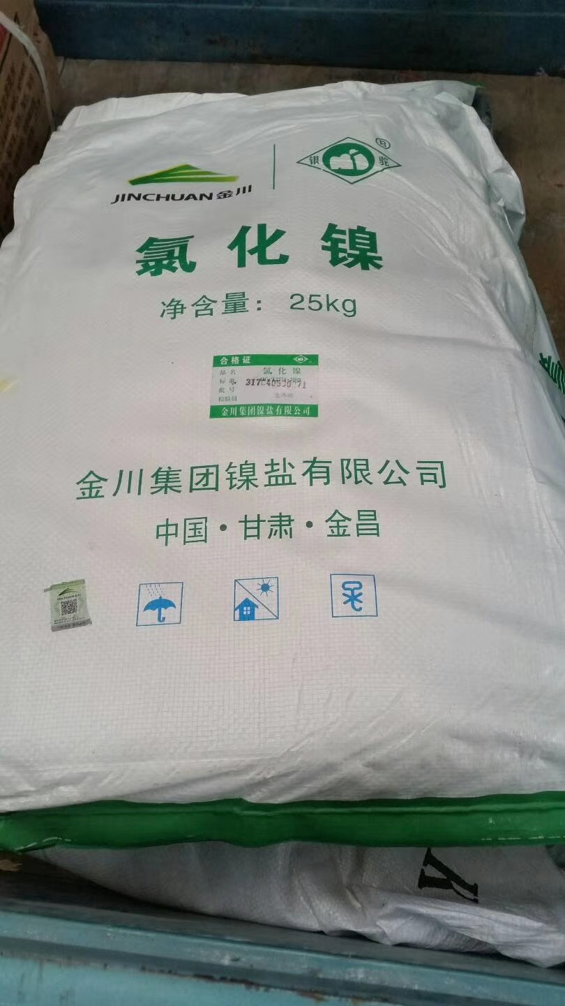 六水氯化镍金川电镀级用于催化剂等一袋起订