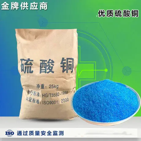 硫酸铜厂家批发  硫酸铜用于鞣革、铜电镀、选矿