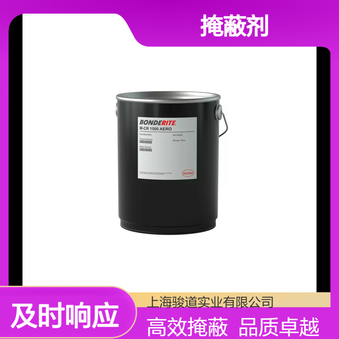 bonderite汉高清洗剂 S-MA 2474 掩蔽剂 电镀阳极氧化保护