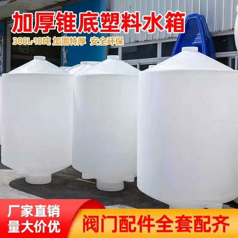 立式锥形塑料储罐 尖底酸洗罐 PE桶 - 2
