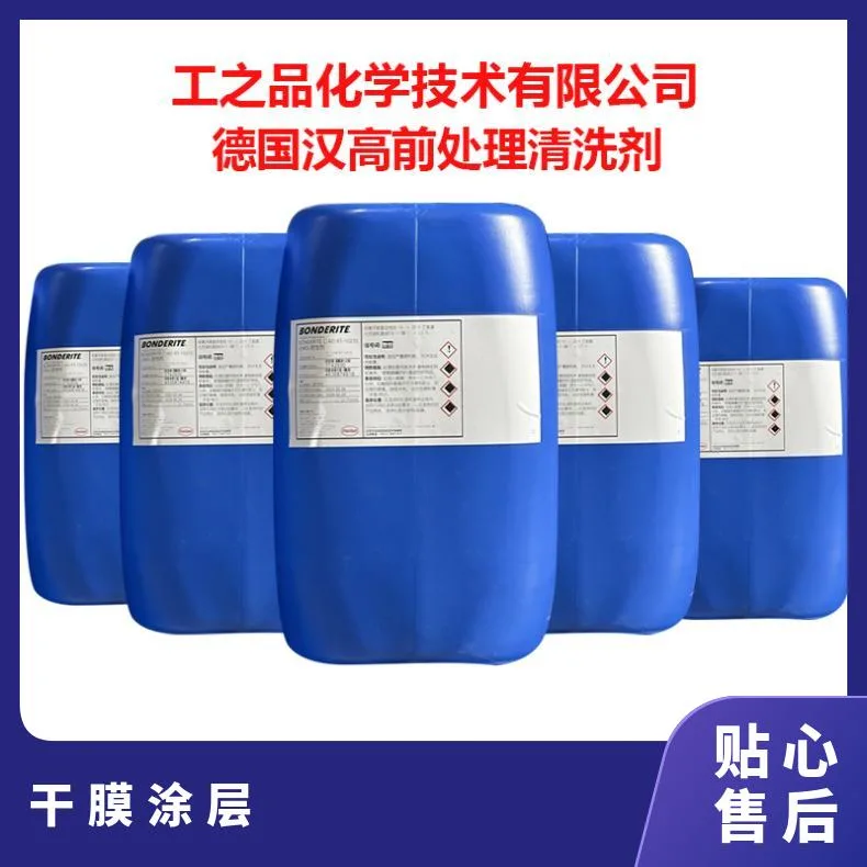 汉高BONDERITE C-NE N 铁件酸洗剂中性除锈剂，含磷 - 3