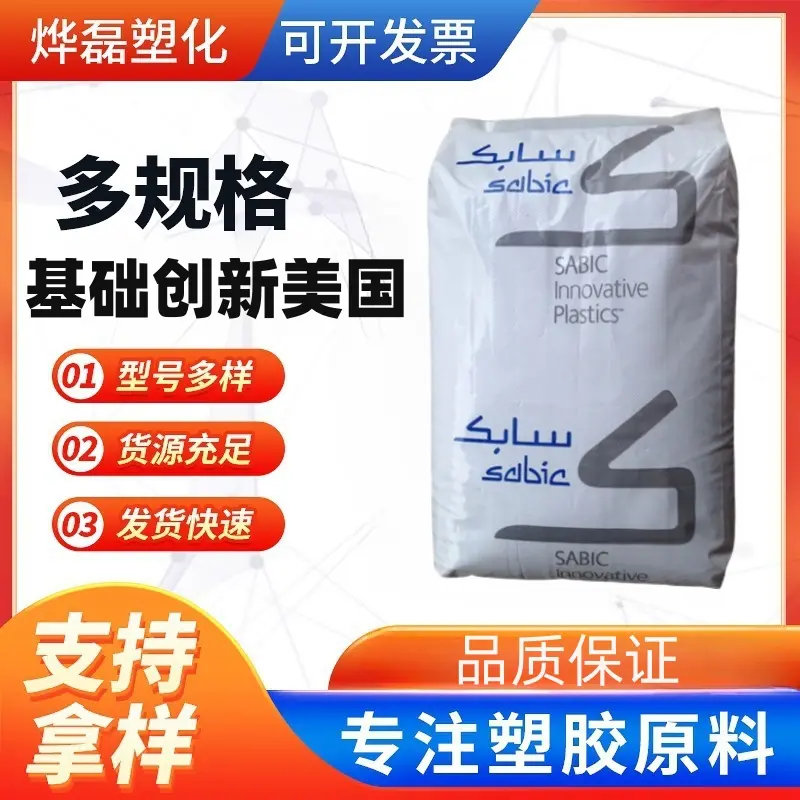 增强10%PEI基础创新塑料(美国)2110EPR-7301可电镀 高流动 传感器