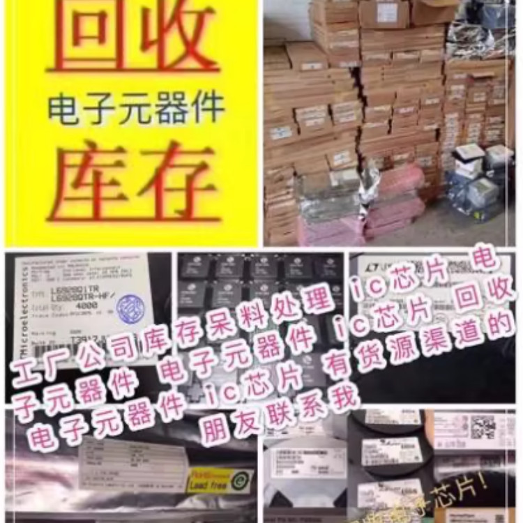 回收行车记录仪芯片 回收内存 发图片报价