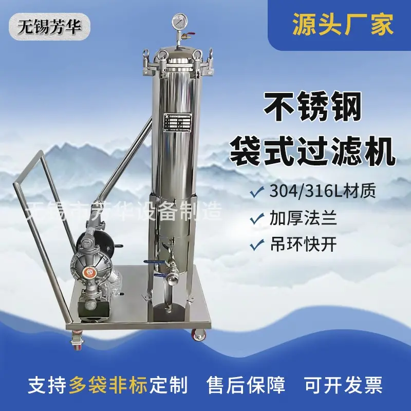 移动小推车袋式过滤器 涂料油漆电镀液袋式过滤器 2号袋隔膜泵过滤机