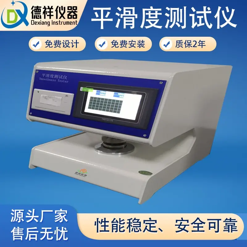 纸张光滑度仪纸片表面粗糙度检测仪器