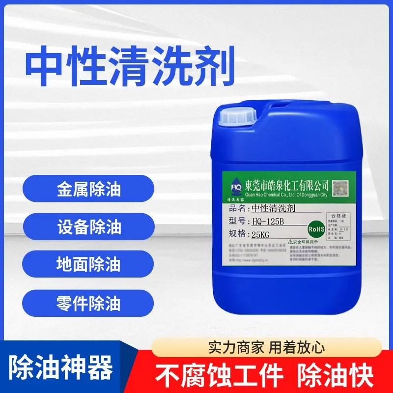 中性铝材环保油污清洗剂不伤手不腐蚀金属表面的除油剂
