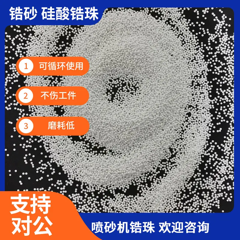 喷砂机用陶瓷珠 表面处理用瓷球 0.03mm 0.60mm 重复使用B40 - 3