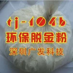 电镀专用脱银粉 电子半导体、引线框架