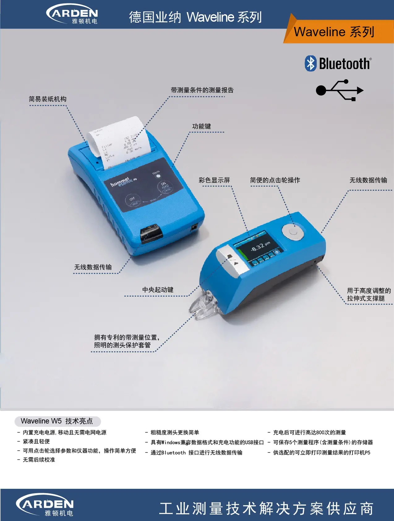 HOMMEL德国霍梅尔Waveline W5便携式粗糙度仪-霍梅尔授权经销商 - 3