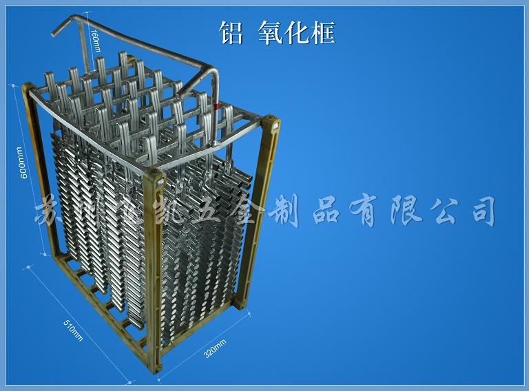 氧化框 铝制