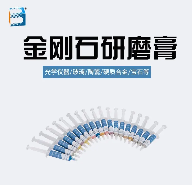 金刚石研磨膏人造超硬磨料抛光膏玉石翡翠抛亮膏
