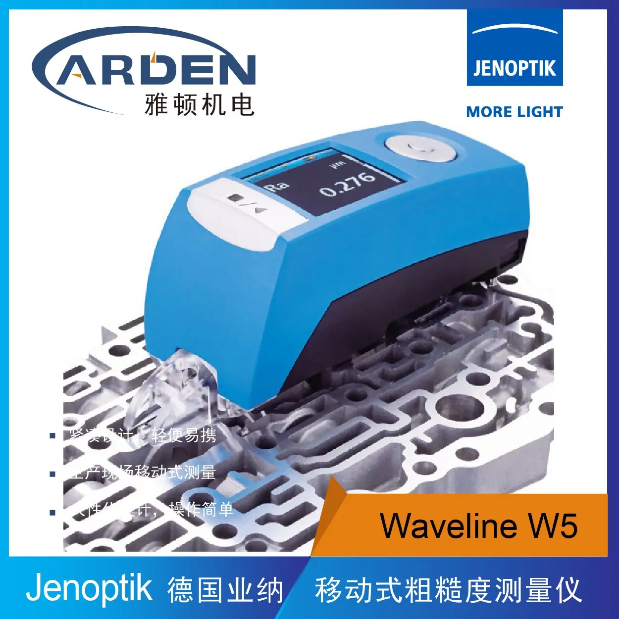 HOMMEL德国霍梅尔Waveline W5便携式粗糙度仪-霍梅尔授权经销商 - 2