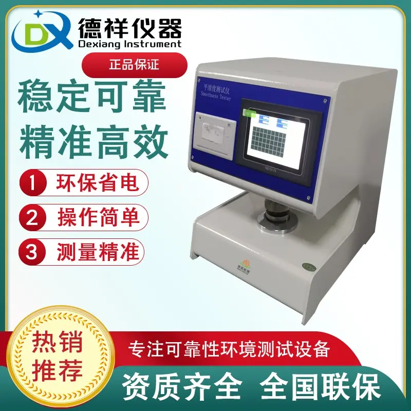 纸张光滑度仪纸片表面粗糙度检测仪器 - 3
