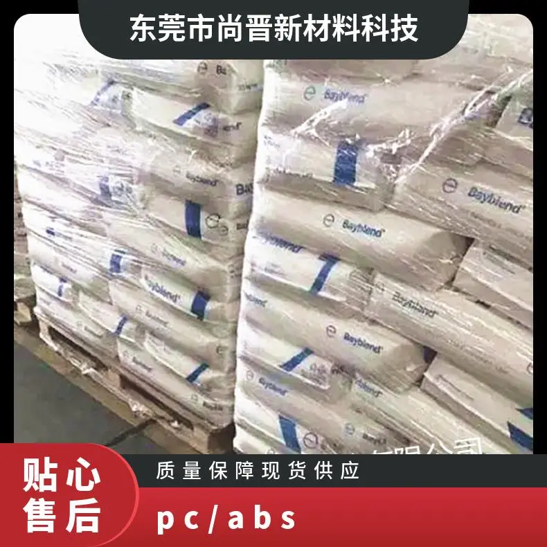 德国拜耳Bayblend ABS+PC 2753 汽车部件 电镀级 标准料 - 2