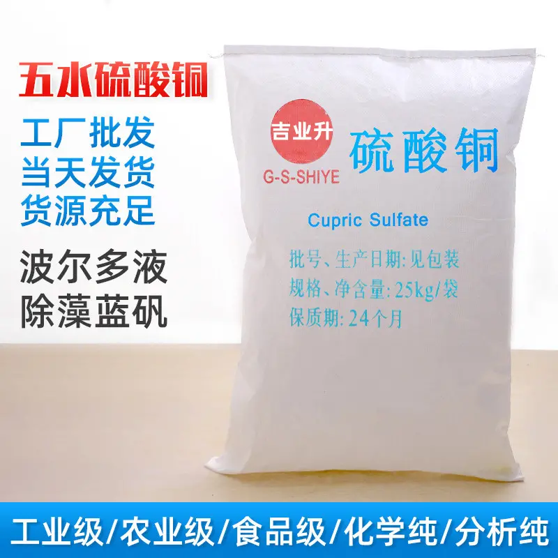 硫酸铜厂家批发  硫酸铜用于鞣革、铜电镀、选矿