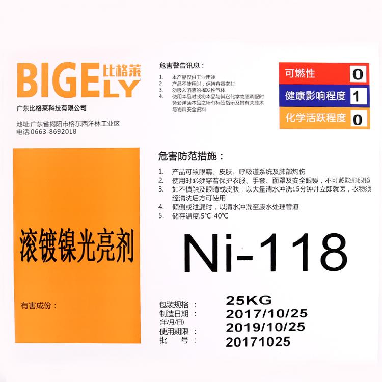 电镀镍添加剂 深孔滚镀镍光亮剂 适用于皮带头的滚镀镍生产工艺 - 3