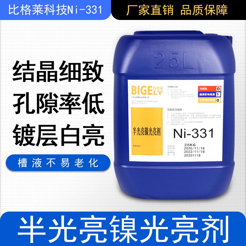 比格莱供应半光亮镀镍添加剂Ni-331 镀层柔软结合力佳的电镀镍药水 比格莱 - 2