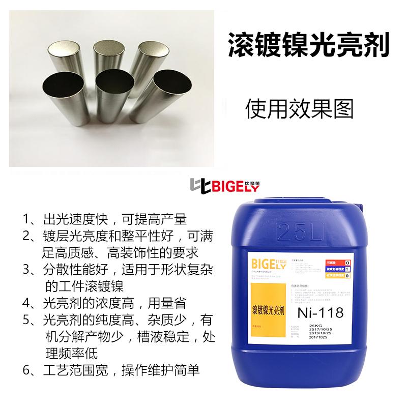 电镀镍添加剂 深孔滚镀镍光亮剂 适用于皮带头的滚镀镍生产工艺