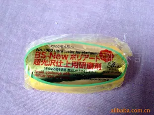 日本白金黄蜡 原厂 齐全