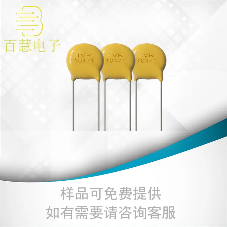 TVR压敏电阻/热敏电阻 TVR10471 厂家直供 一手货源 库存充足