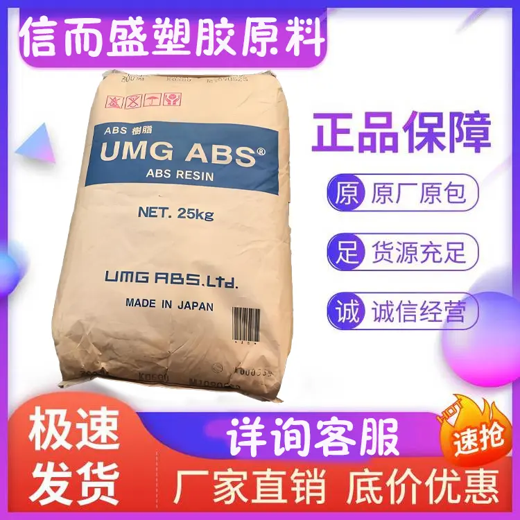 日本UMG TM-25 高耐热 可电镀 高刚性 低流动 耐化学 ABS塑胶原料