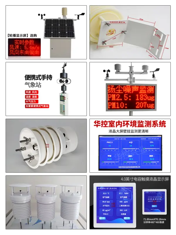 华控兴业科技 浙江环境监测气象站厂家