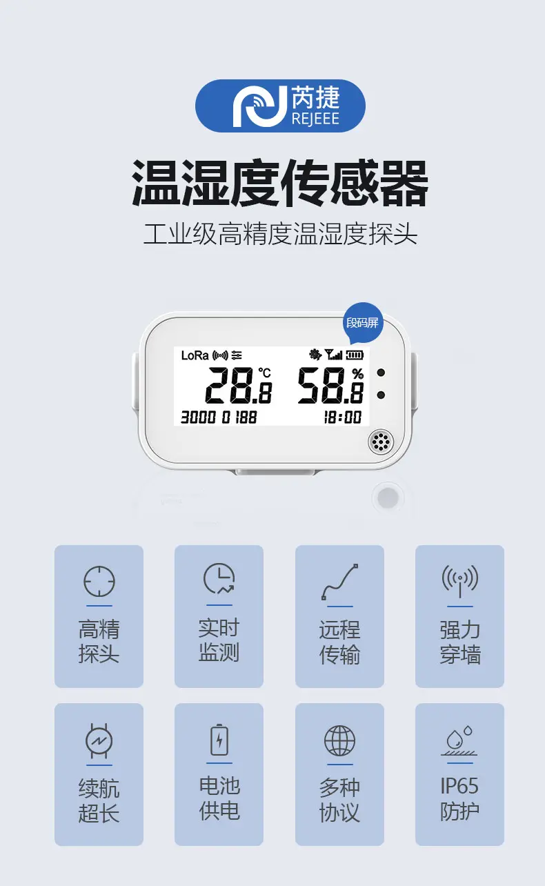 无线温湿度传感器