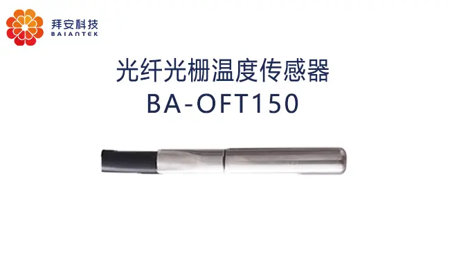 高精度光纤光栅温度传感器