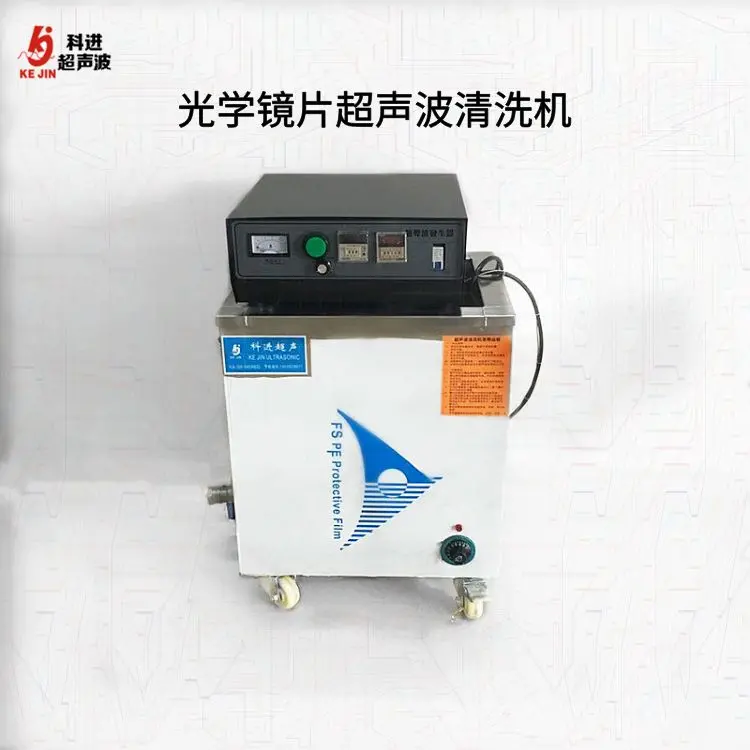 光学镜片超声波清洗机定制 **** 双温控保护
