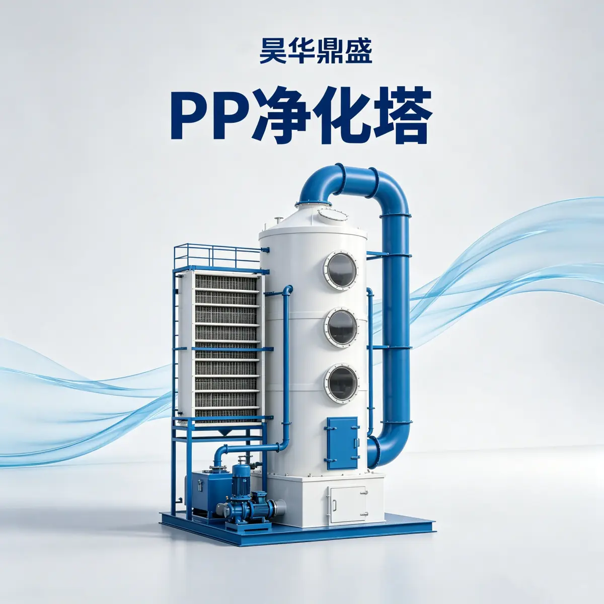 电镀PP净化塔 pp净化塔工作原理 金属酸洗PP净化塔