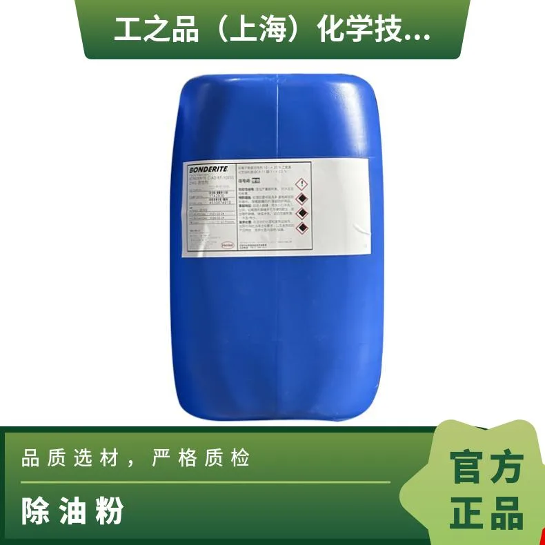 汉高BONDERITE C-AK 336铝脱脂剂、酸洗剂、出光剂和钝化剂 - 2