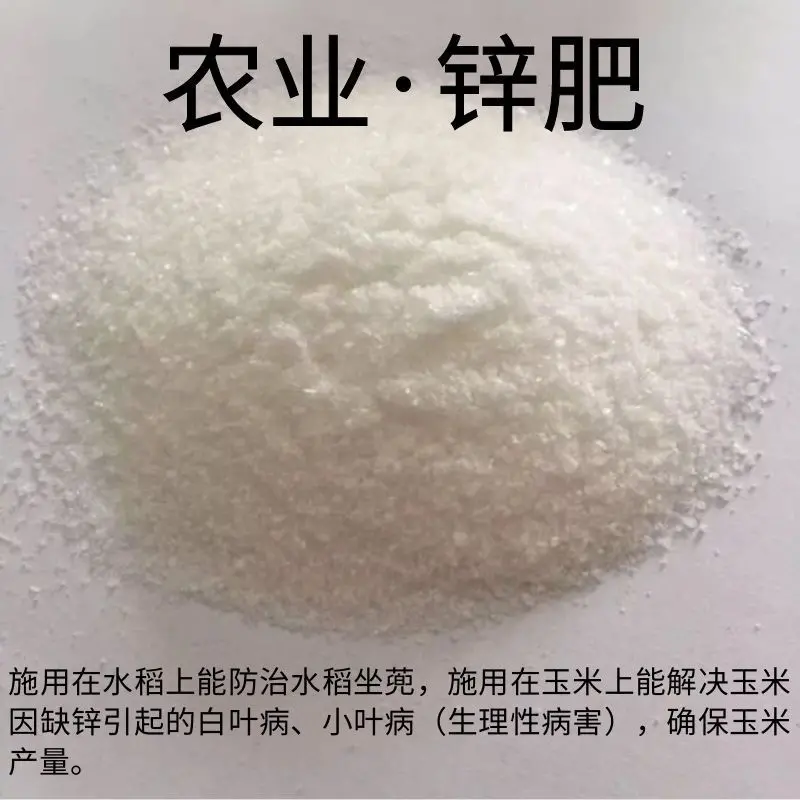 江西南昌七水锌 工业电镀用水处理 印染媒染 木材防腐造纸用 - 3