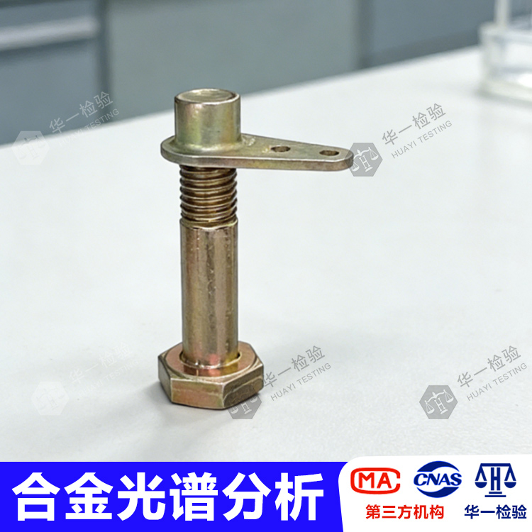 镀层检测检测机构 氢脆试验南昌工件测试 - 3