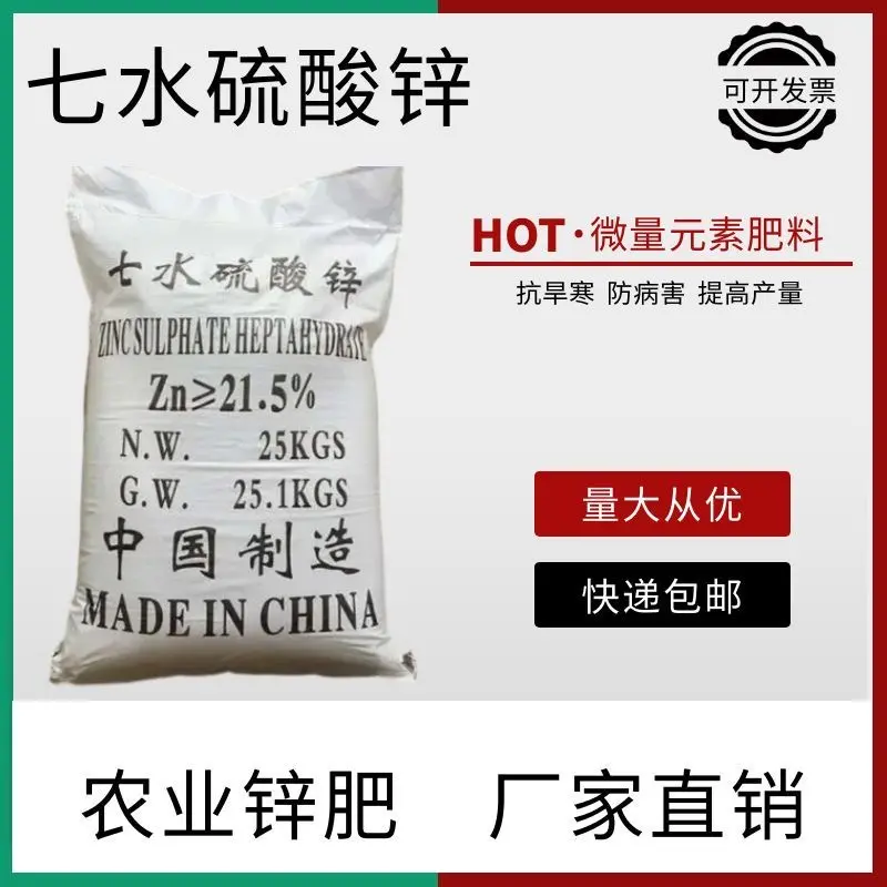 江西南昌七水锌 工业电镀用水处理 印染媒染 木材防腐造纸用 - 2