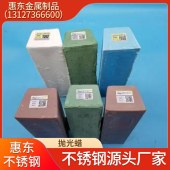 惠东仁惠免擦抛光蜡 不锈钢固体蜡块绿蜡 金属表面抛光膏