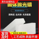 惠东仁惠免擦抛光蜡 不锈钢固体蜡块绿蜡 金属表面抛光膏 - 3