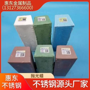 惠东仁惠免擦抛光蜡 不锈钢固体蜡块绿蜡 金属表面抛光膏