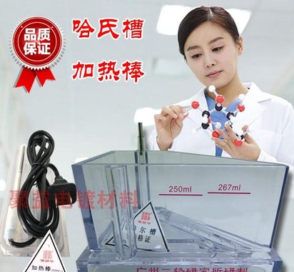 广州二轻哈氏槽/赫尔槽/霍尔槽保丽华 267ML加热棒管