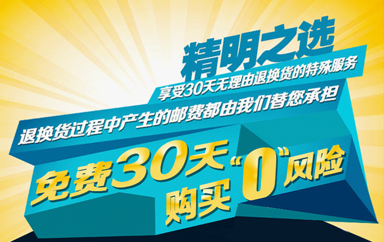 30天无理由退换货
