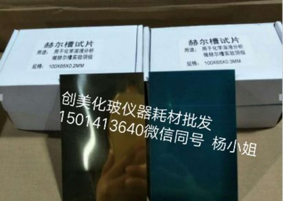 创美化玻仪器耗材批发,滴定分析用标准溶液,赫尔槽,黄铜片,搅拌器