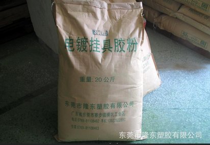 电镀挂具专用胶粉